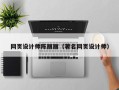海盐网页设计师陈丽丽（著名网页设计师）